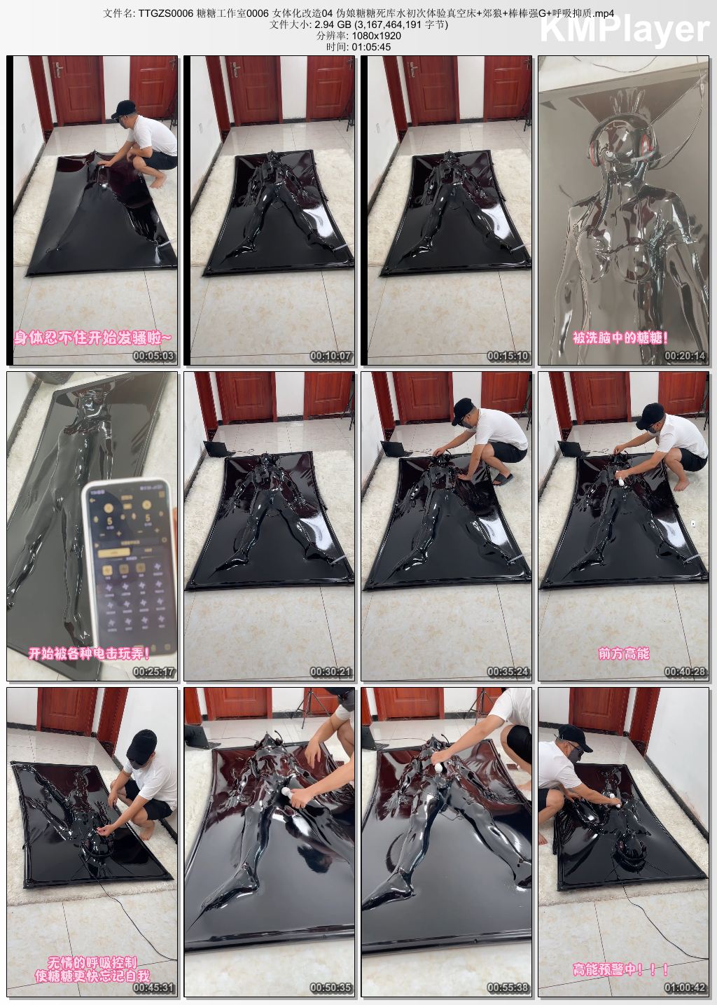 糖糖工作室0006_女体化改造 第四部 死库水小伪娘糖糖初次体验真空床 呼吸控制郊狼棒棒.jpg