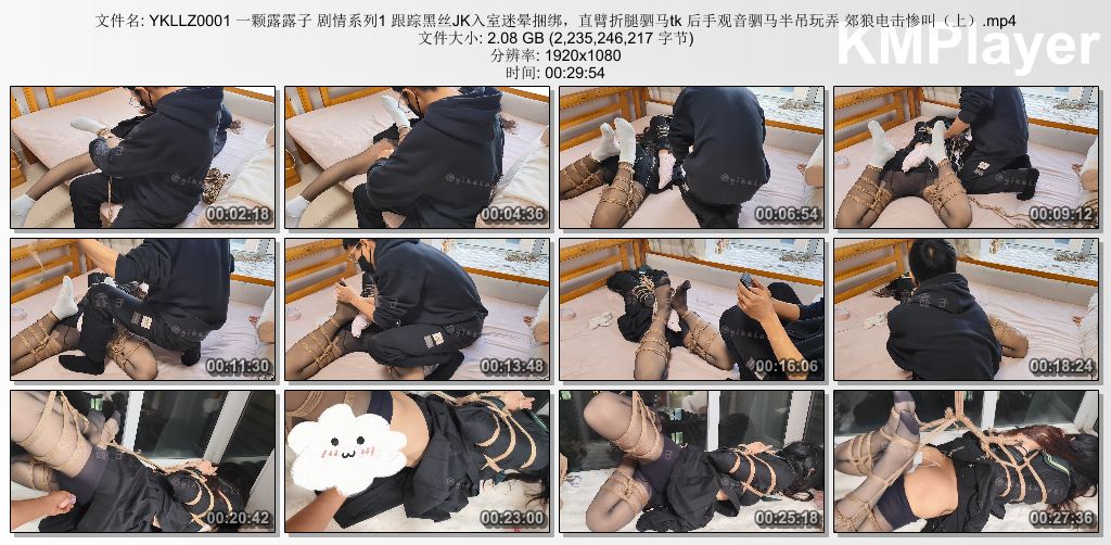 一颗露露子0001_剧情系列第1部 跟踪黑丝JK入室迷晕捆绑 驷马tk 半吊玩弄 郊狼电击.jpg