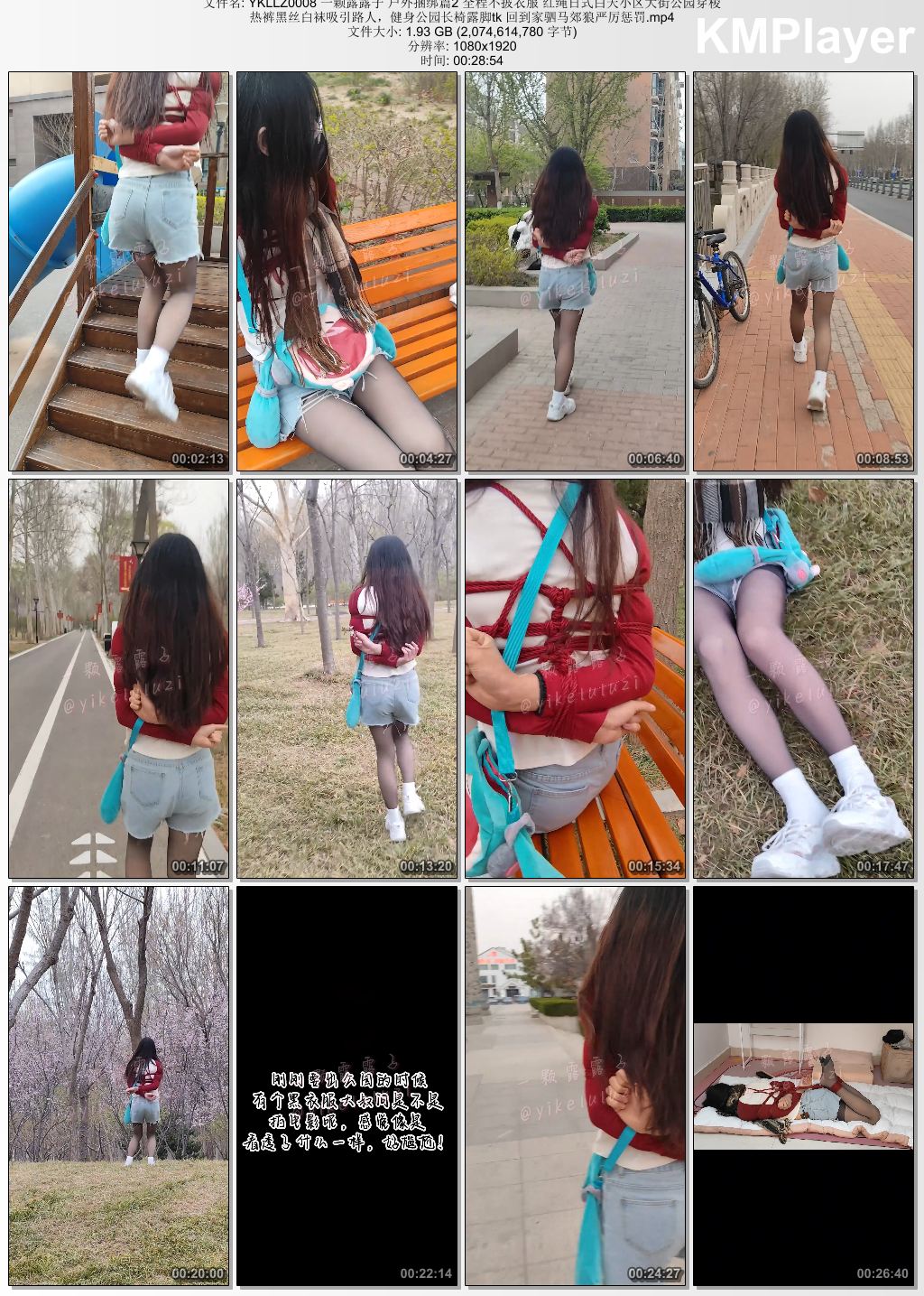 一颗露露子0008_户外捆绑系列第2部 全程不披衣服捆绑着在小区大街公园穿梭 回到家还要.jpg