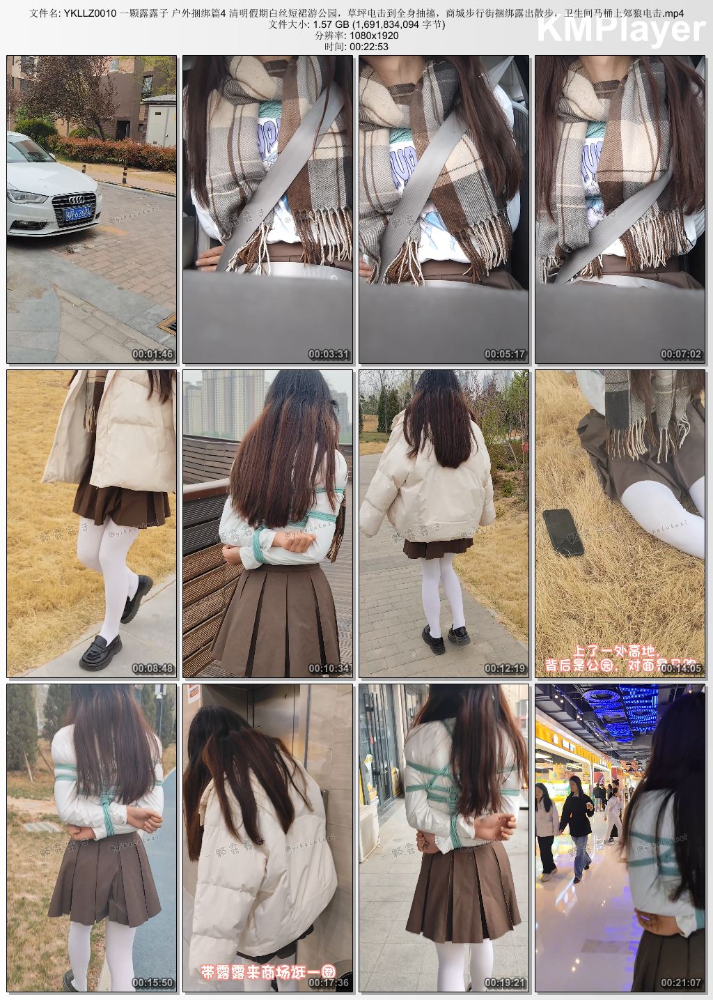 一颗露露子0010_户外捆绑系列第4部 清明假期白丝短裙捆绑露出散步游公园 卫生间马桶上.jpg